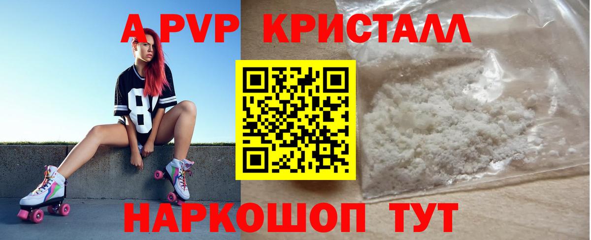 Alpha PVP мука  Вход с VPN  APVP крисы CK  Альфа ПВП кристаллы  Красноармейск 