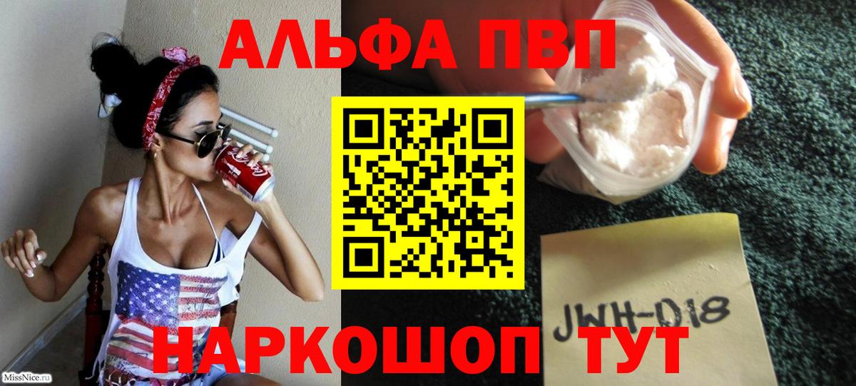 Alfa_PVP Соль Красноармейск