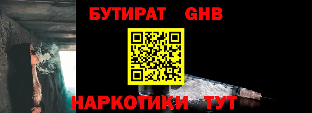 Бутират жидкий экстази  БУТИРАТ  Красноармейск  Вход с VPN 