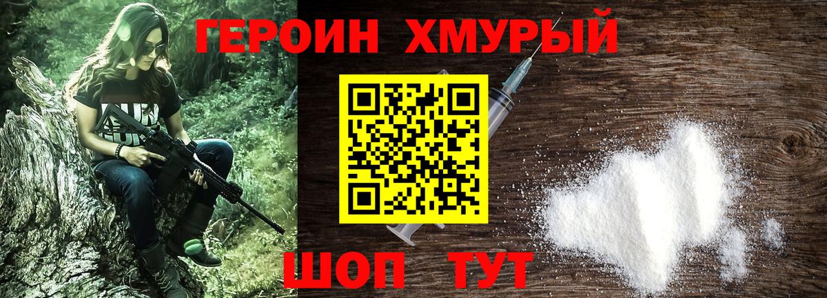 Героин афганец Красноармейск