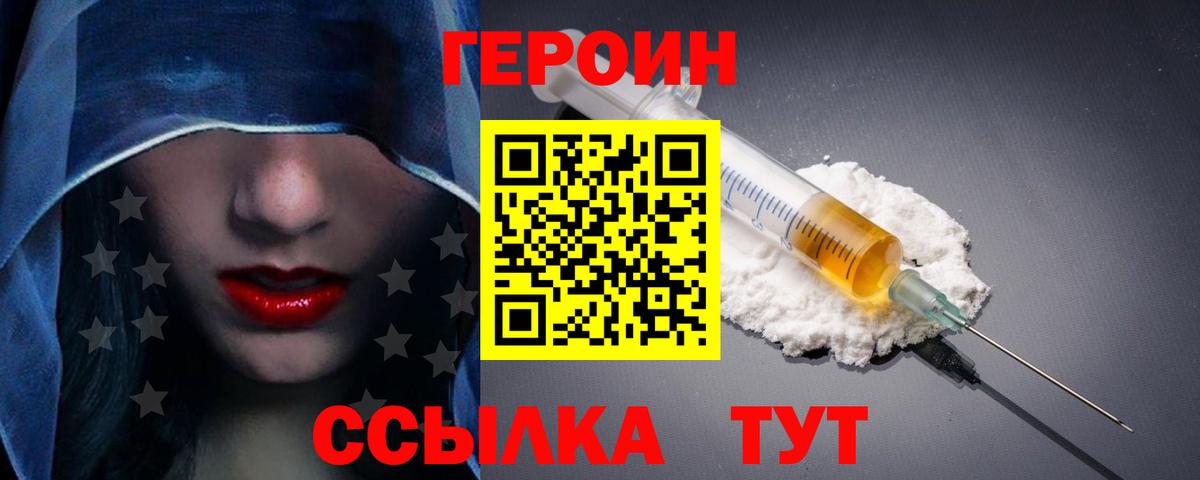 Красноармейск  ГЕРОИН  Вход с VPN  ГЕРОИН афганец 