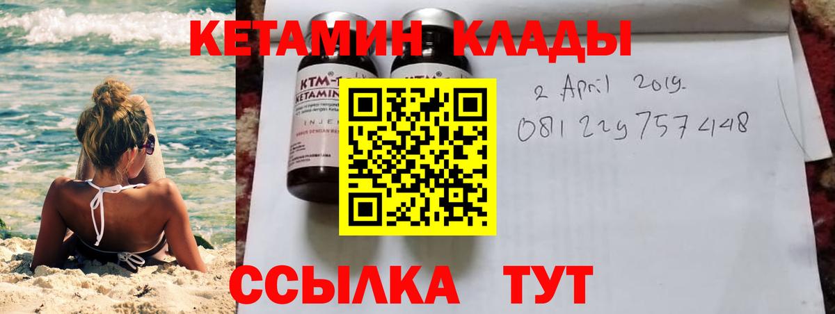 Кетамин ketamine Красноармейск
