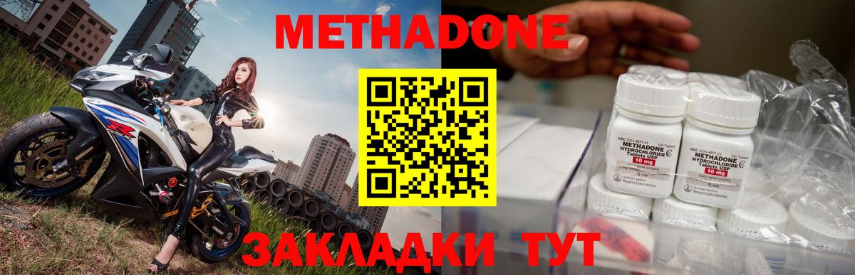 Метадон VHQ  Метадон кристалл  Вход с VPN  Красноармейск 